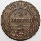 VF 1869 EM 5 kopeks kopecks kopeeks russia copper coin - Alexander II