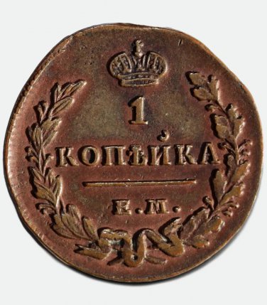 1830 &ETH;�&ETH;�-&ETH;�&ETH;� 1 kopeck kopek XF Russian Copper Coin Bit-453 - Nicholas I