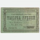 1000 Roubles 1922 Russia Yenisei Provicial Union Of Cooperatives, XF