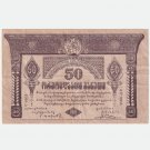1919 Georgia 50 Roubles Banknote Bill Papper Money, VF