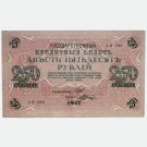 1917 (1919) 250 Roubles, Russia – North Chaikovskiy Government, Perforated ГБСО