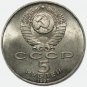 UNC 1990 USSR RUSSIA COIN COMMEMORATIVE 5 RUBLES ROUBLES - Peterhof