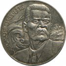 UNC 1988 USSR RUSSIA COIN COMMEMORATIVE 1 RUBLE ROUBLE - Maksim Gorky