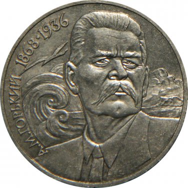 UNC 1988 USSR RUSSIA COIN COMMEMORATIVE 1 RUBLE ROUBLE - Maksim Gorky