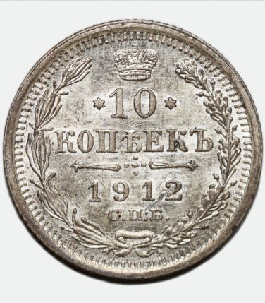 BU 1914 &ETH;&iexcl;&ETH;�&ETH;�-&ETH;&shy;&ETH;� Russian silver coin 10 kopecks kopeks kopeeks - Nicholas II