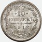BU 1914 СПБ-ЭБ Russian silver coin 10 kopecks kopeks kopeeks - Nicholas II
