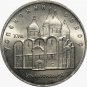 UNC 1990 USSR RUSSIA COIN COMMEMORATIVE 5 RUBLES ROUBLES - DORMITIO CATHEDRAL