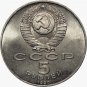 UNC 1990 USSR RUSSIA COIN COMMEMORATIVE 5 RUBLES ROUBLES - DORMITIO CATHEDRAL