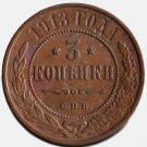 1913 СПБ 3 kopecks kopeks XF Russian Copper Coin Bit-226- Nicholas II