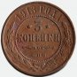 1913 СПБ 3 kopecks kopeks XF Russian Copper Coin Bit-226- Nicholas II