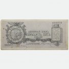 1919 25 Roubles, Russia banknote bill paper moeny – Northwest Field Treasury