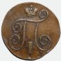 1798 EM 1 kopeck kopek kopeek russian coin  - Paul I