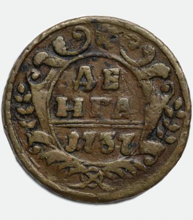 1737 Russia copper coin DENGA 1/2 Kopeck Kopeek Kopek - Anna Ionnovna
