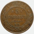 1868 EM Russian copper coin 5 kopecks kopeks kopeeks  - Alexander II