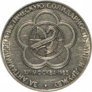 UNC 1985 USSR RUSSIA COIN COMMEMORATIVE 1 RUBLE ROUBLE - Festival of Students