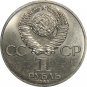UNC 1985 USSR RUSSIA COIN COMMEMORATIVE 1 RUBLE ROUBLE - Festival of Students