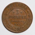 XF 1913 Russian 3 Kopecks СПБ copper coin Bit-226 - Nicholas II