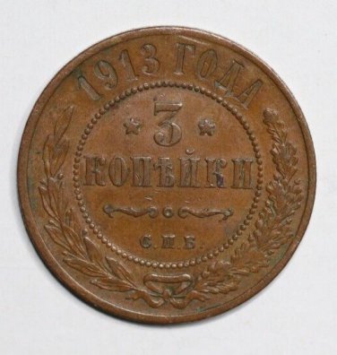 XF 1913 Russian 3 Kopecks &ETH;&iexcl;&ETH;�&ETH;� copper coin Bit-226 - Nicholas II