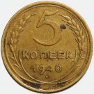1940 USSR Russia coin 5 Kopecks kopeks – Rotated Reverse 10° Error, VF, USSR