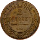 1914 RUSSIA COIN, 2 KOPECKS KOPEEKS KOPEKS СПБ - NICHOLAS II