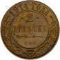 1914 RUSSIA COIN, 2 KOPECKS KOPEEKS KOPEKS СПБ - NICHOLAS II