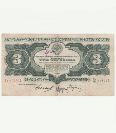 1932 USSR Russia 3 Chervonts (30 Rubles) Banknote SR131577 CCCP Rare Note