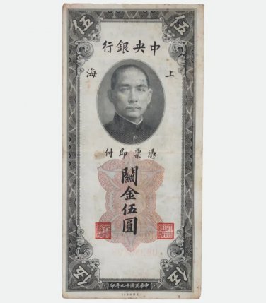 1930 China banknote bill 5 Customs Gold Units, VF-F