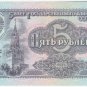 UNC 1991 RUSSIA CCCP USSR, 5 ROUBLES RUBLES BANKNOTE