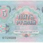 UNC 1991 RUSSIA CCCP USSR, 5 ROUBLES RUBLES BANKNOTE