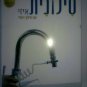 Dental SilonIt Irrigator Oral Care & Cleaning Water 3 Oral Jet - Dr Benny Cohen