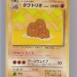 1998 Pokemon Card Dugtrio #051 "Asobikata" PROMO