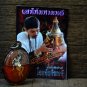 Thai Sex Amulets Magic Love Inn Koo Sakod Kaam Man in Love Women Mahasanaeh by Archan Tonraak