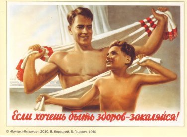 USSR Postcard. If you want to be healthy, get hardener! Moscow 1950 collectible