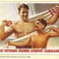 USSR Postcard. If you want to be healthy, get hardener! Moscow 1950 collectible