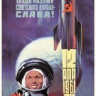 Space will be ours! Long live courage, labor and intellect of the Soviet people! Space will be ours! Long live courage, labor and intellect of the Soviet people!