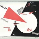 Sovet Poster. Whites with the red wedge / Reds' wedge is the Whites' death. 1920 Sovet Poster. Whites with the red wedge / Reds' wedge is the Whites' death. 1920
