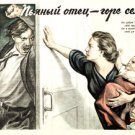 Soviet ANTI-Alcohol Poster / A Drunkard father spells tragedy for a family! 1955 Soviet ANTI-Alcohol Poster / A Drunkard father spells tragedy for a family! 1955