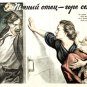 Soviet ANTI-Alcohol Poster / A Drunkard father spells tragedy for a family! 1955