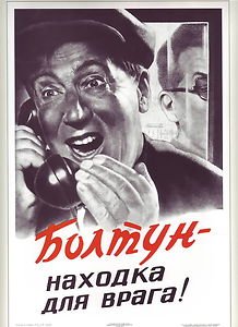 Vigilance is our weapon! Being a chatterbox is a gift to the enemy! / 1954
