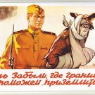 Vigilance is our weapon! Crossed the borders? That’s your end! / Moscow 1954 Vigilance is our weapon! Crossed the borders? That’s your end! / Moscow 1954