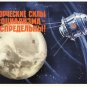 Space will be ours! Creative resources of Socialism are boundless! 1959