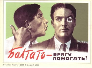 USSR Postcard. Careless talk - enemy&acirc;��s help! . PROPAGANDA Communism Moscow 1954s