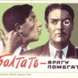 USSR Postcard. Careless talk - enemy’s help! . PROPAGANDA Communism Moscow 1954s