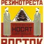 They are the best Galoshes by Resinotrest They wear them in the south and north As well as in