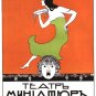 Entertainment posters / Poster «A theatre of miniatures» 1911 #36914