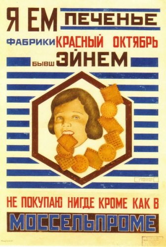 I eat cookies by the Red October factory, former Einem. I buy nowhere else but at Mosselprom!
