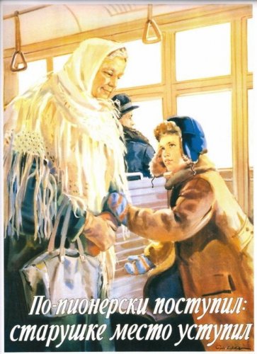 Be Prepared! / Poster &Acirc;&laquo;Pioneers always offer their seats to the elderly&Acirc;&raquo; 1958