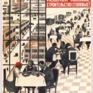 Сonstructivism / Poster «Let's deploy the massive construction of canteens!» 1932 #36917 Сonstructivism / Poster «Let's deploy the massive construction of canteens!» 1932 #36917