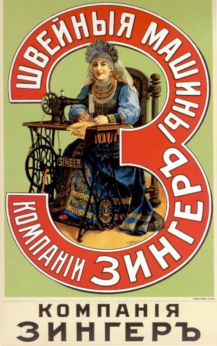 Advertising posters / Poster &Acirc;&laquo;The sewing-machines of Singer company&Acirc;&raquo; 1900 #31601 Sewing machine