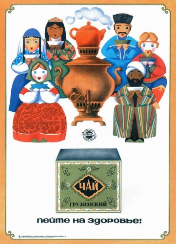 More quality goods! 1970&acirc;��s Soviet Advertising Posters / Georgian tea. To your health! Moscow, 1975